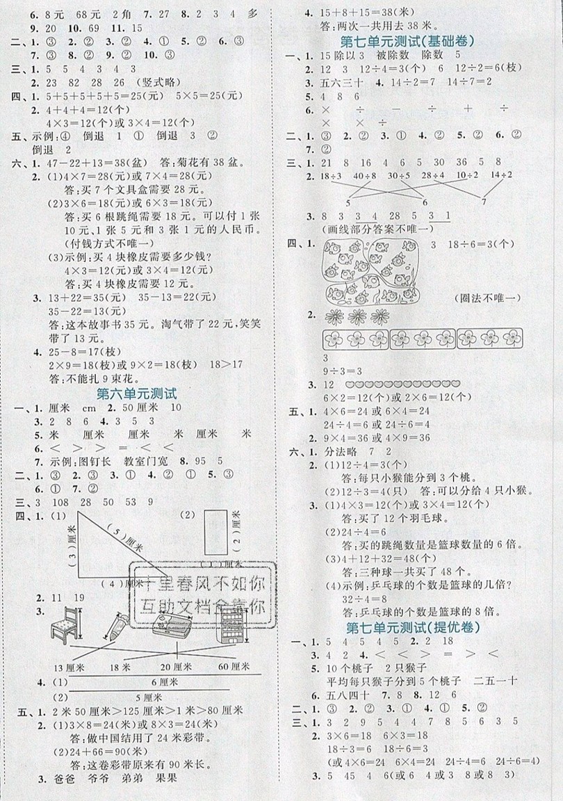 西安出版社小兒郎2019曲一線53全優(yōu)卷小學數(shù)學二年級上冊北師大BSD版答案