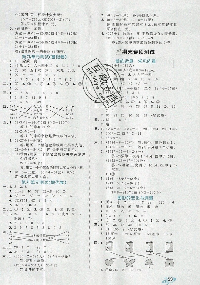 西安出版社小兒郎2019曲一線53全優(yōu)卷小學數(shù)學二年級上冊北師大BSD版答案