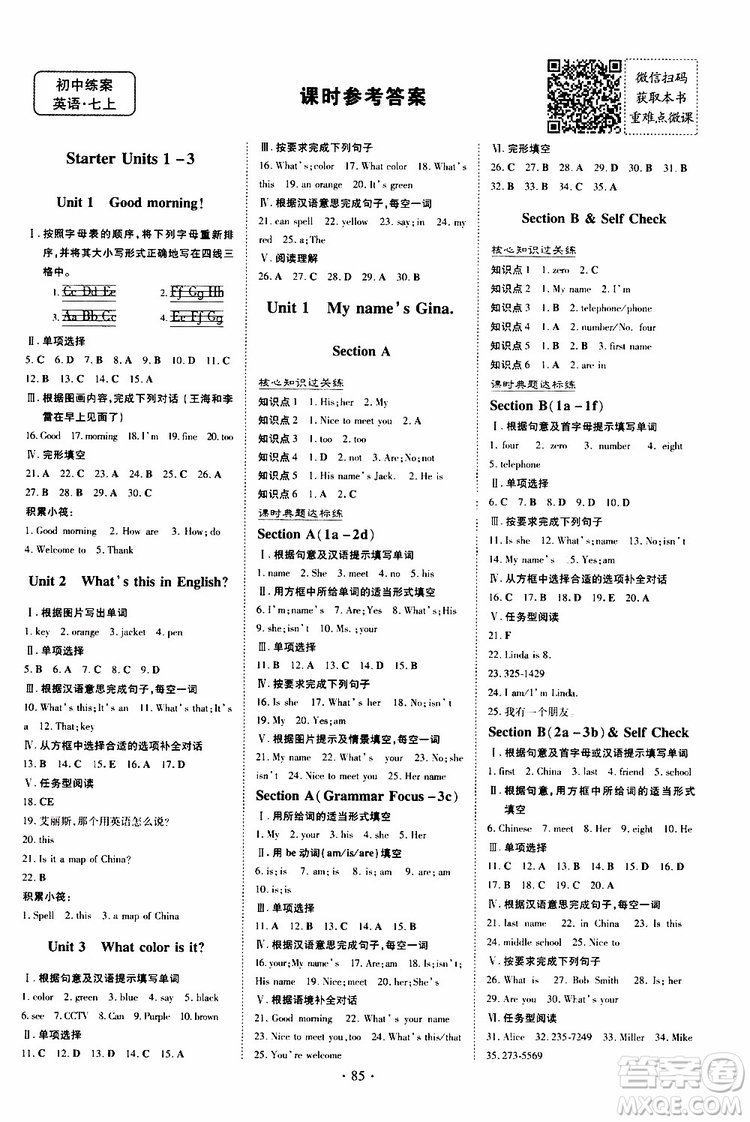 導(dǎo)與練2020版練案課時(shí)作業(yè)本七年級(jí)上冊(cè)英語(yǔ)人教版參考答案