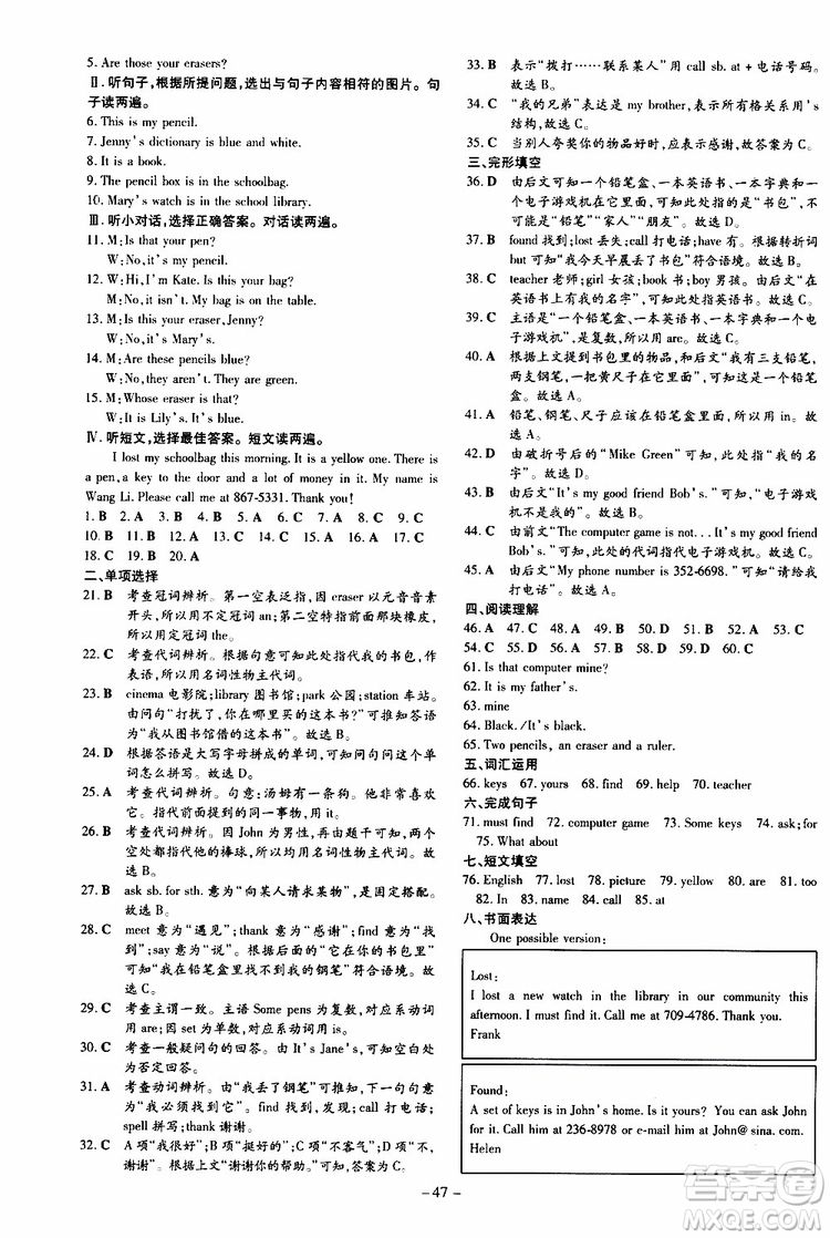 導(dǎo)與練2020版練案課時(shí)作業(yè)本七年級(jí)上冊(cè)英語(yǔ)人教版參考答案