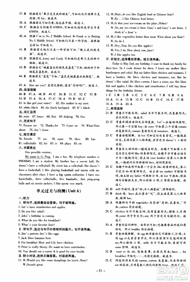 導(dǎo)與練2020版練案課時(shí)作業(yè)本七年級(jí)上冊(cè)英語(yǔ)人教版參考答案