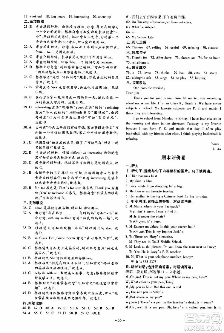 導(dǎo)與練2020版練案課時(shí)作業(yè)本七年級(jí)上冊(cè)英語(yǔ)人教版參考答案