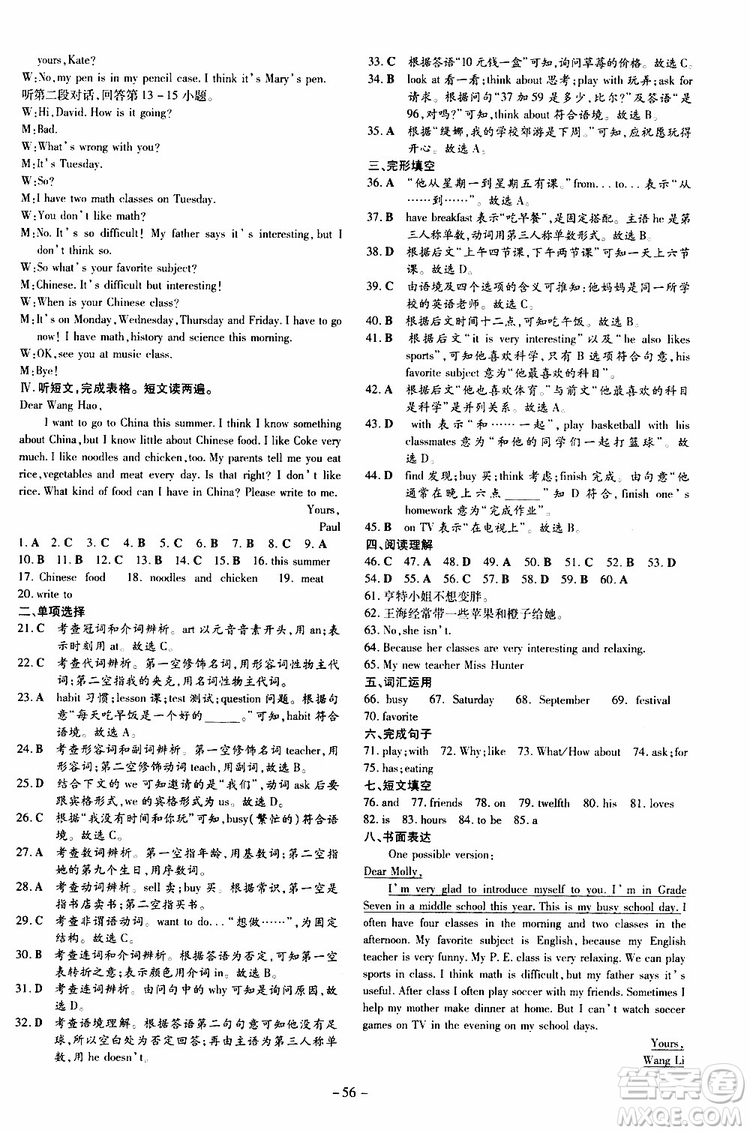 導(dǎo)與練2020版練案課時(shí)作業(yè)本七年級(jí)上冊(cè)英語(yǔ)人教版參考答案