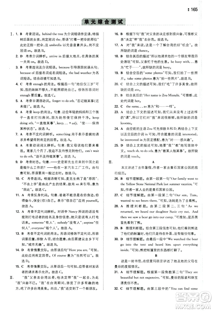 2020一本同步訓練八年級初中英語上冊人教版答案