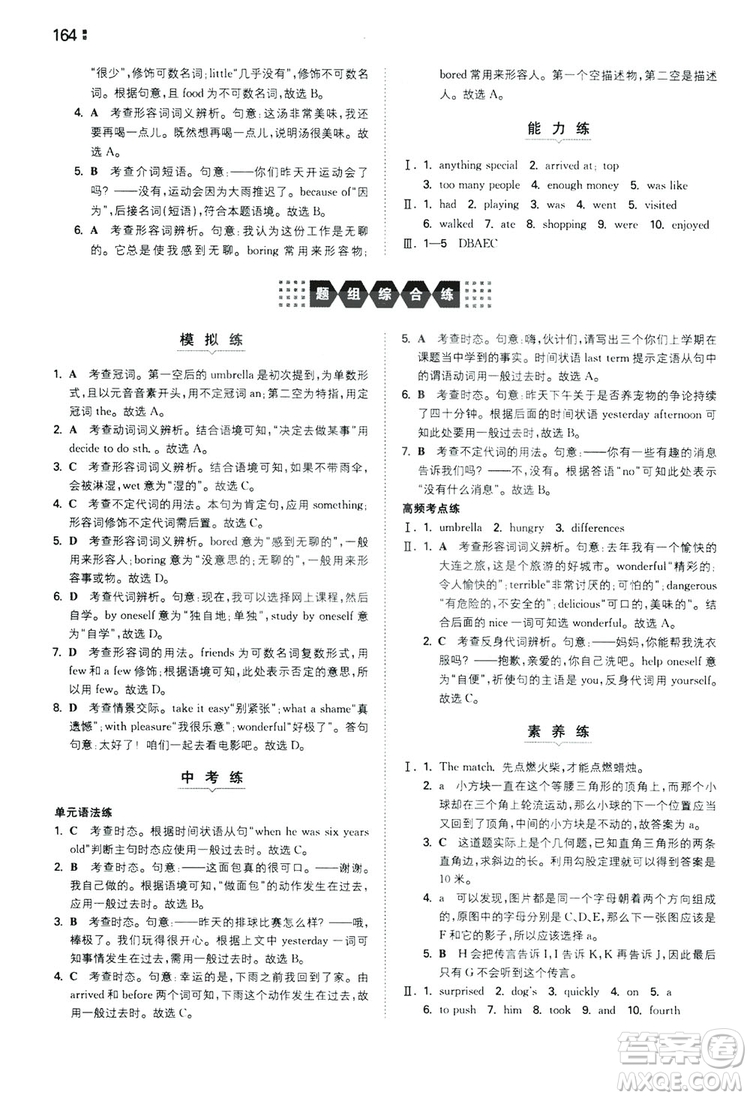 2020一本同步訓練八年級初中英語上冊人教版答案