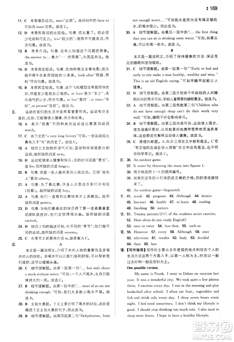 2020一本同步訓練八年級初中英語上冊人教版答案