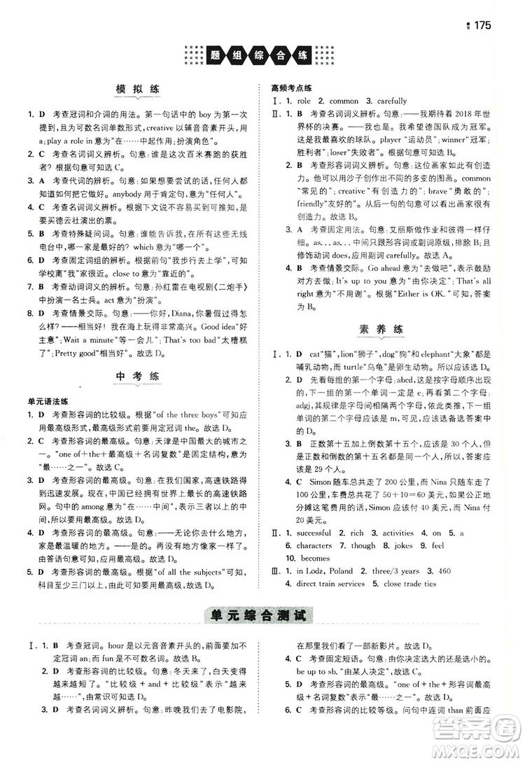 2020一本同步訓練八年級初中英語上冊人教版答案