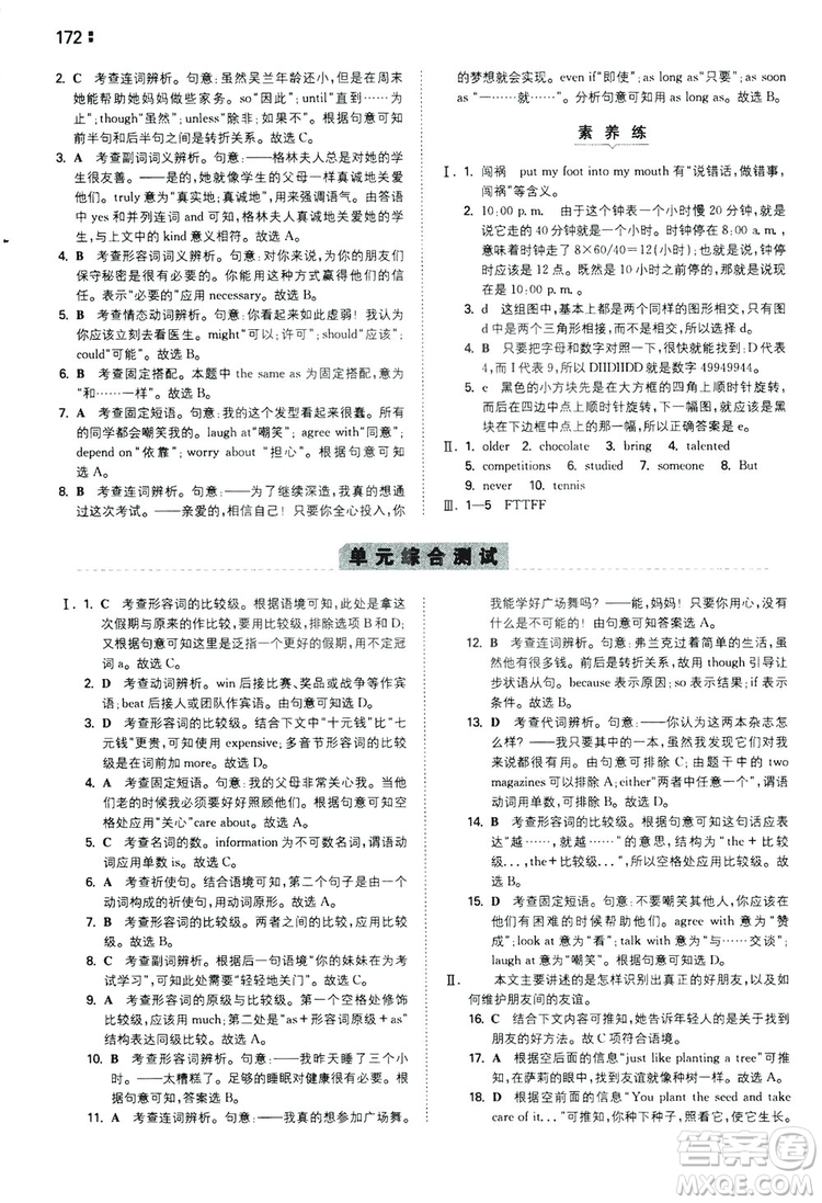 2020一本同步訓練八年級初中英語上冊人教版答案