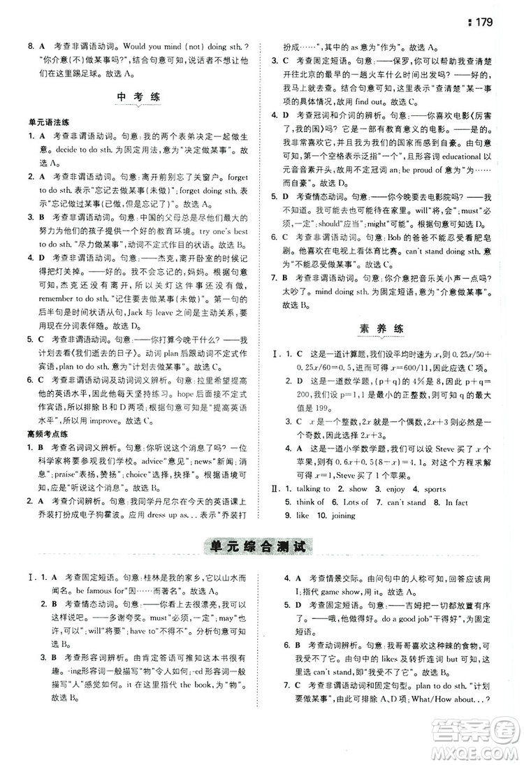 2020一本同步訓練八年級初中英語上冊人教版答案