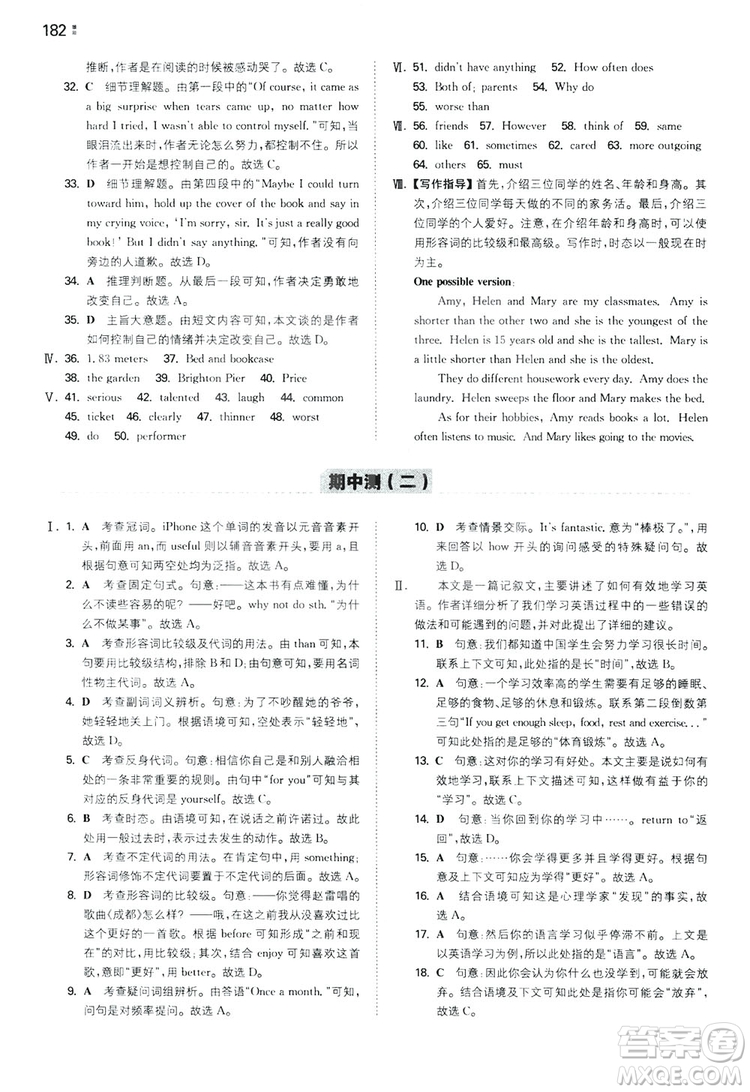 2020一本同步訓練八年級初中英語上冊人教版答案