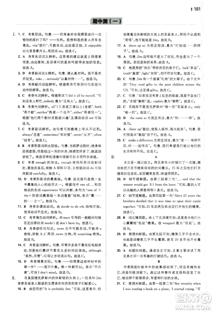 2020一本同步訓練八年級初中英語上冊人教版答案