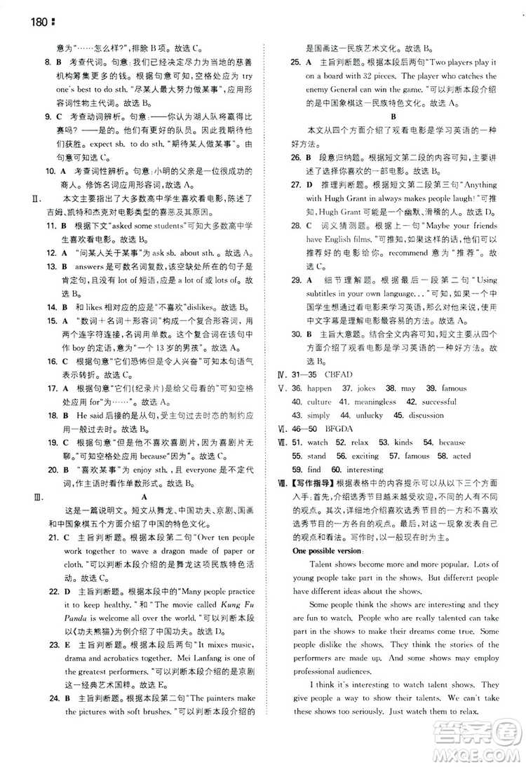 2020一本同步訓練八年級初中英語上冊人教版答案