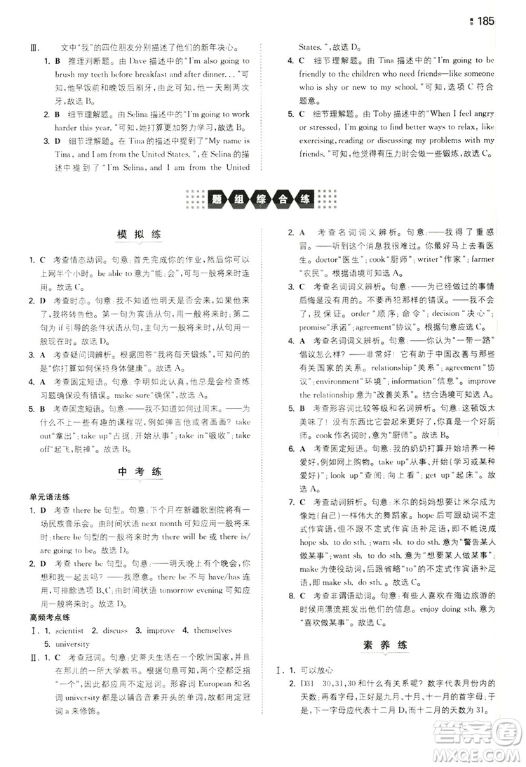 2020一本同步訓練八年級初中英語上冊人教版答案