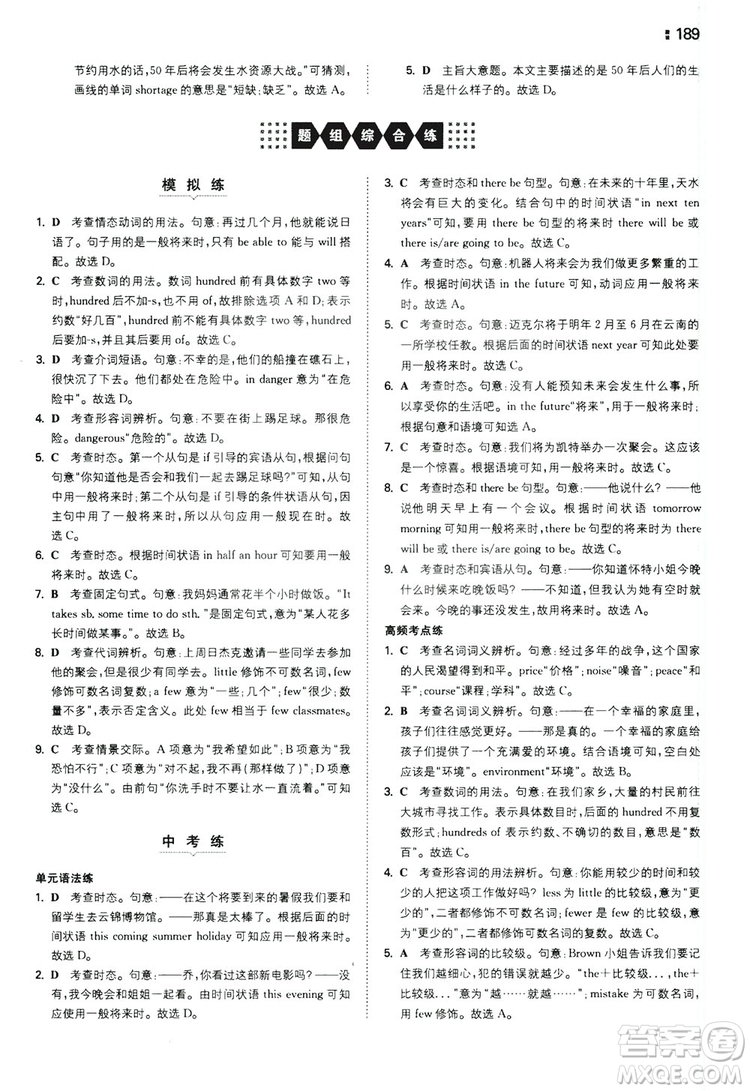 2020一本同步訓練八年級初中英語上冊人教版答案