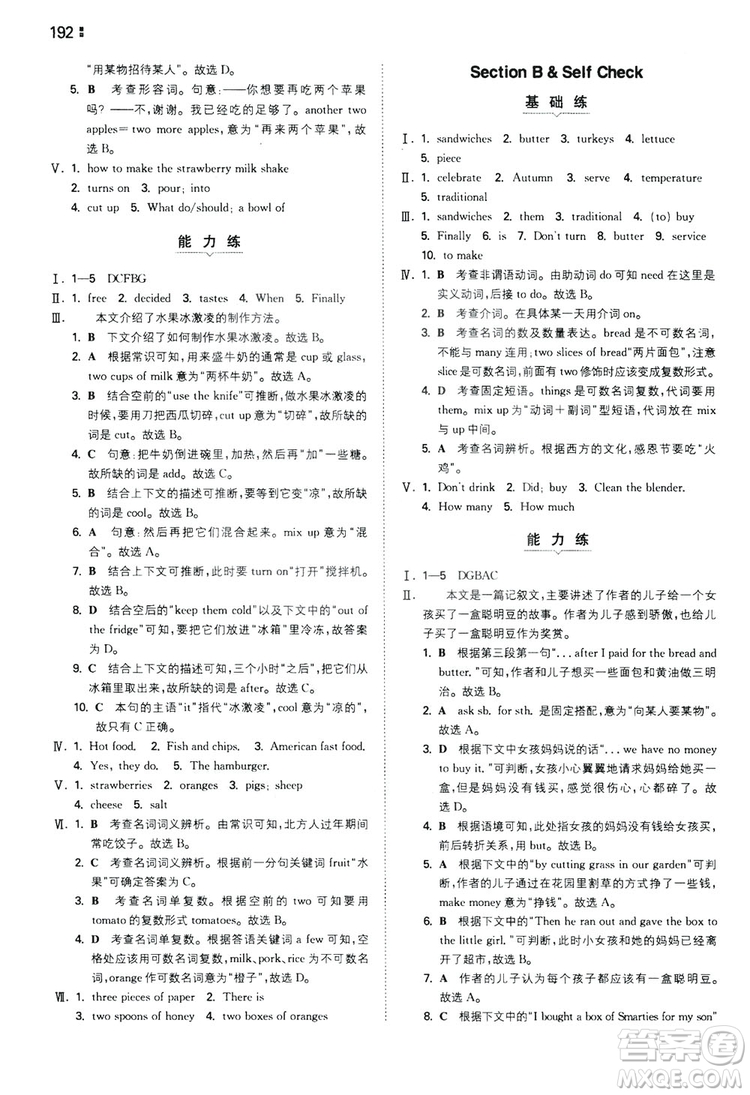 2020一本同步訓練八年級初中英語上冊人教版答案