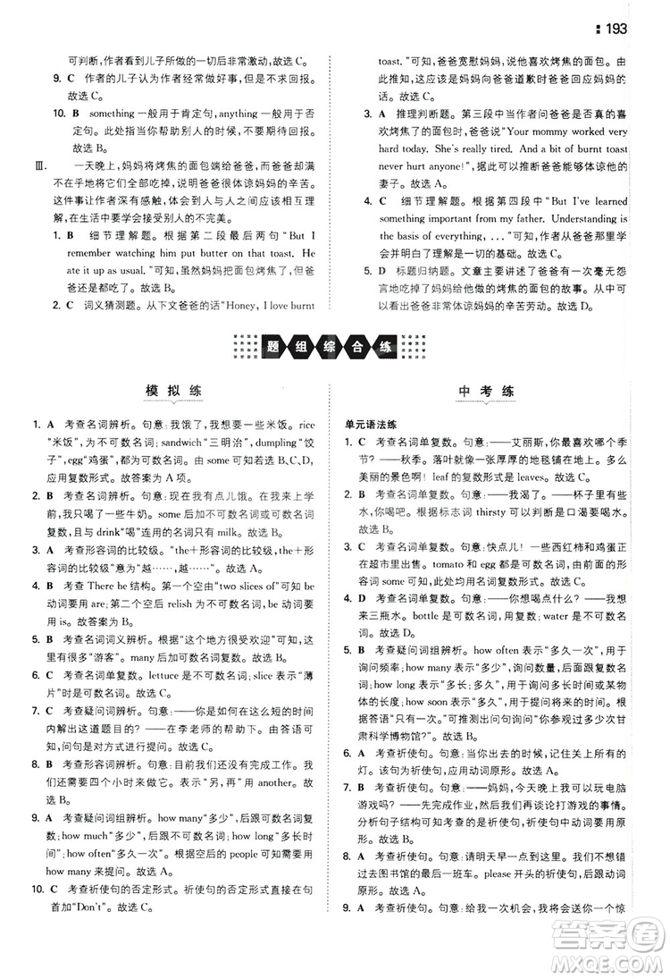 2020一本同步訓練八年級初中英語上冊人教版答案