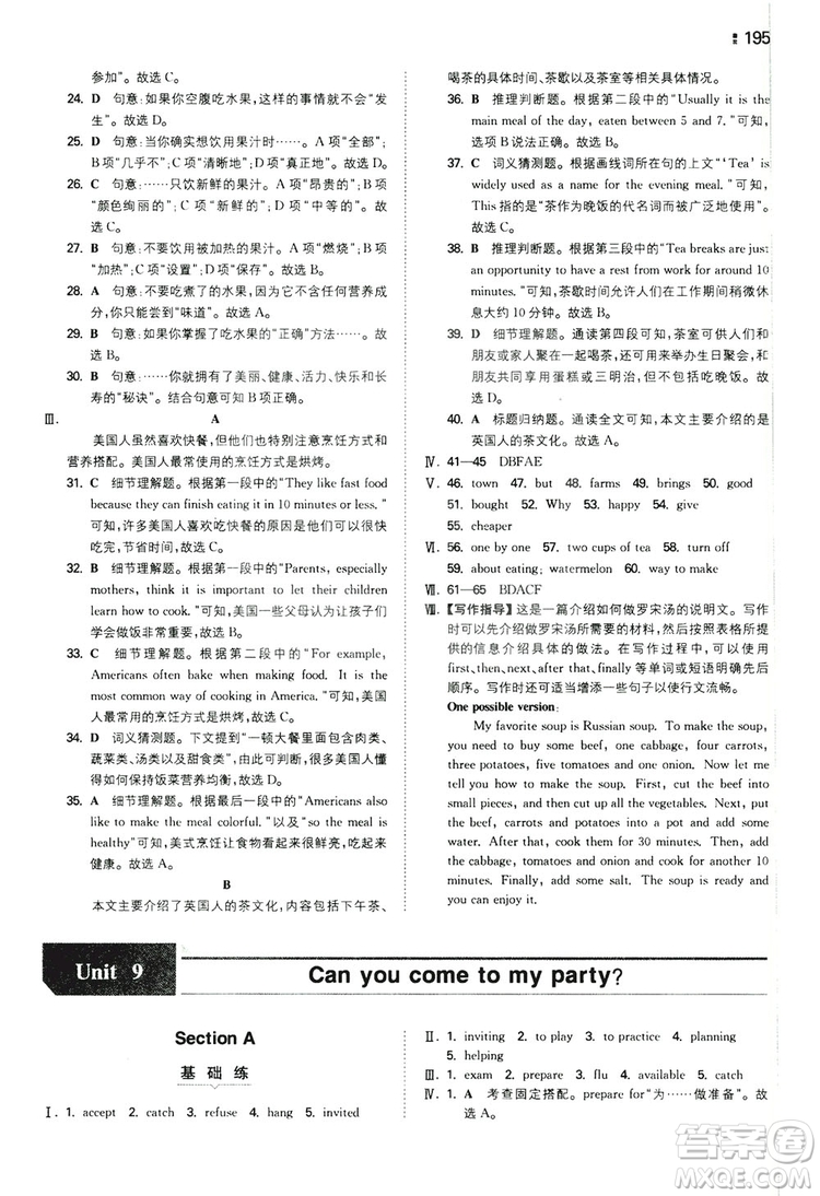 2020一本同步訓練八年級初中英語上冊人教版答案