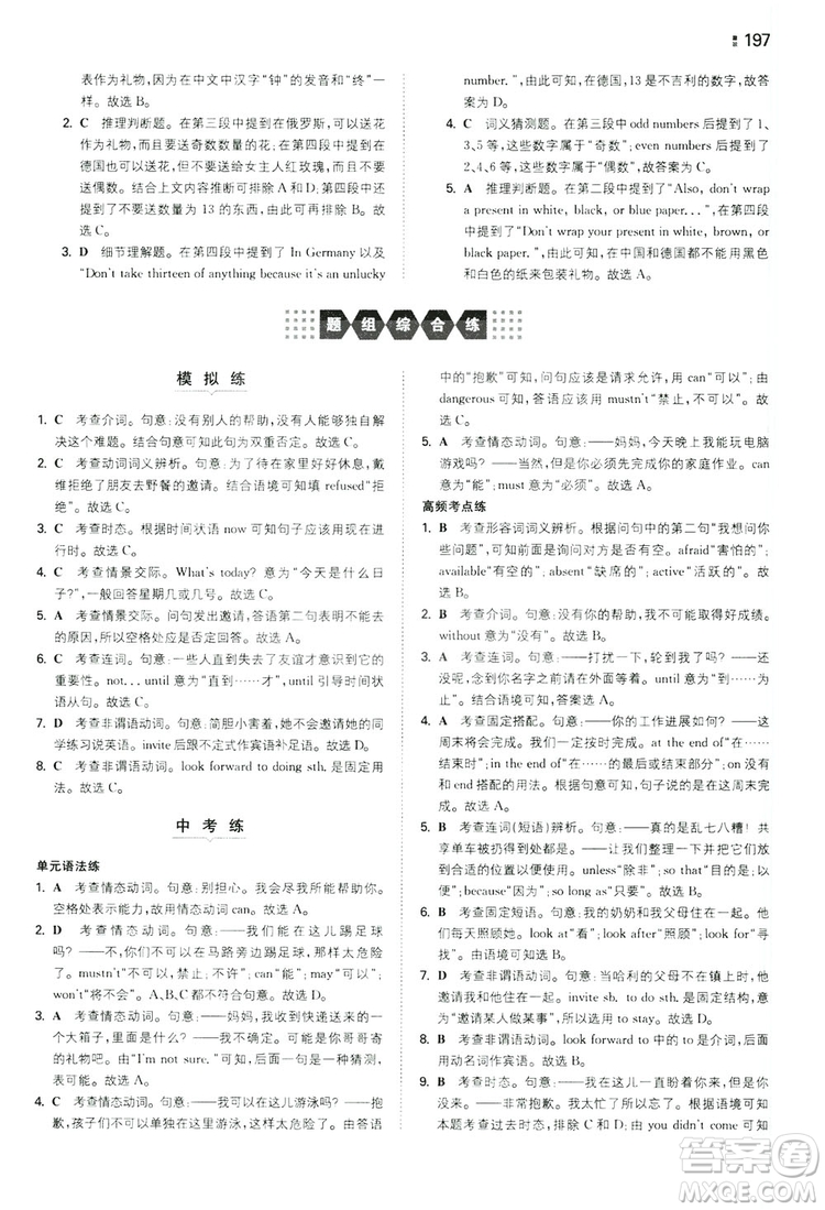 2020一本同步訓練八年級初中英語上冊人教版答案