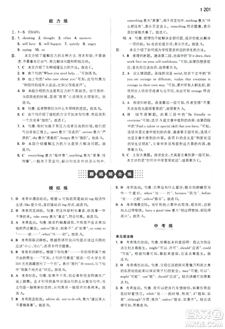 2020一本同步訓練八年級初中英語上冊人教版答案