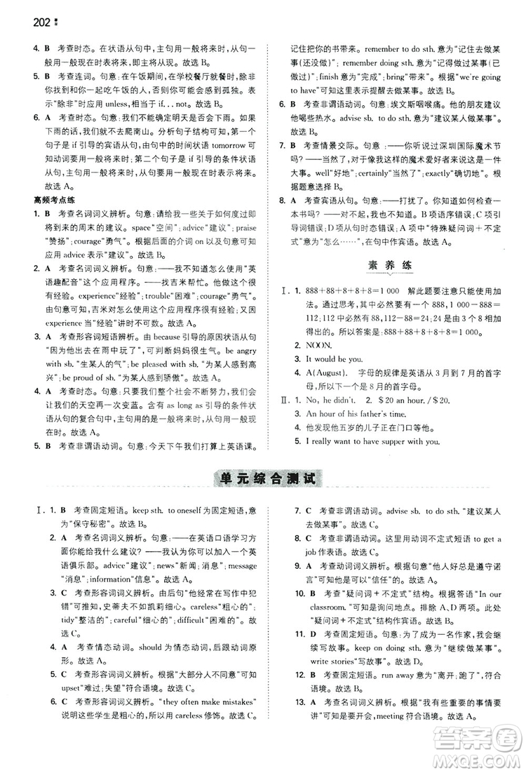 2020一本同步訓練八年級初中英語上冊人教版答案