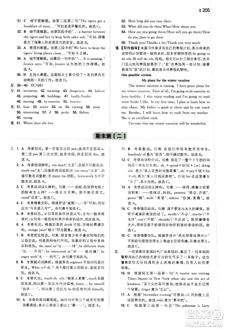 2020一本同步訓練八年級初中英語上冊人教版答案