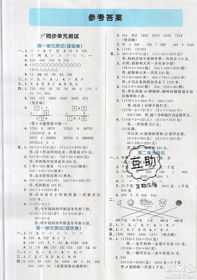 西安出版社小兒郎2019曲一線53全優(yōu)卷小學數(shù)學三年級上冊蘇教SJ版參考答案