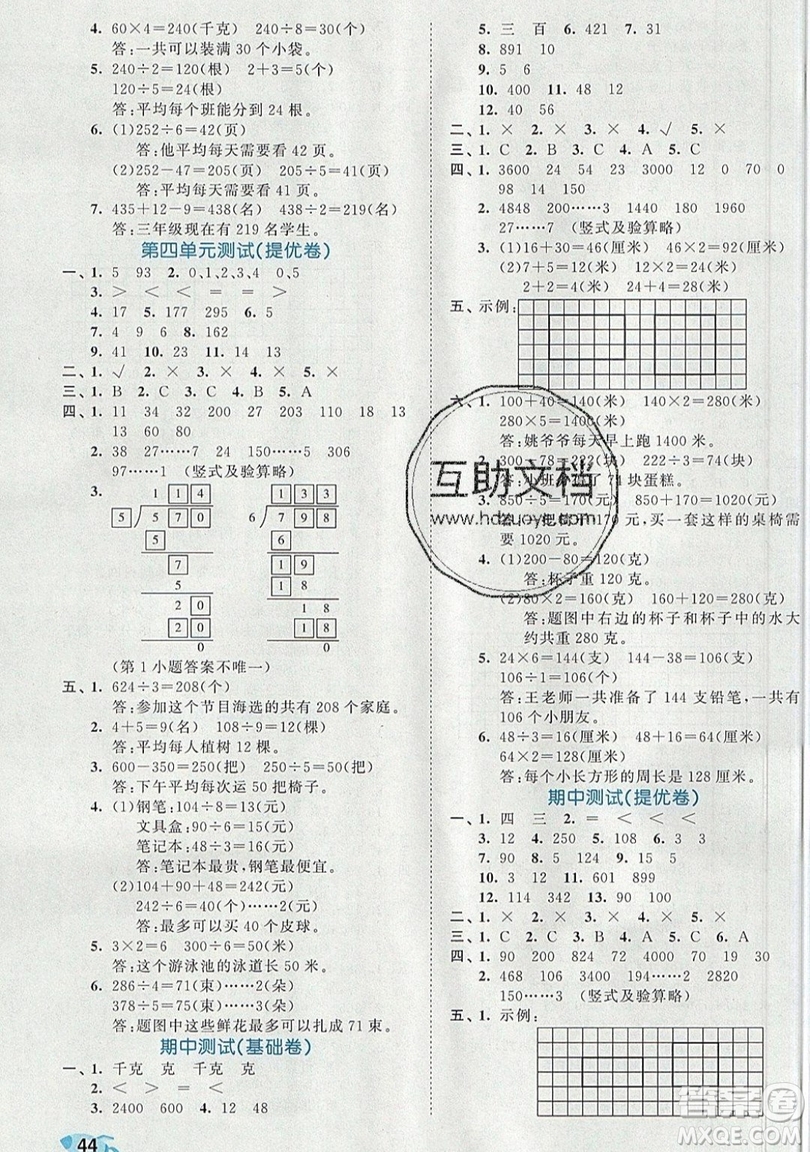 西安出版社小兒郎2019曲一線53全優(yōu)卷小學數(shù)學三年級上冊蘇教SJ版參考答案