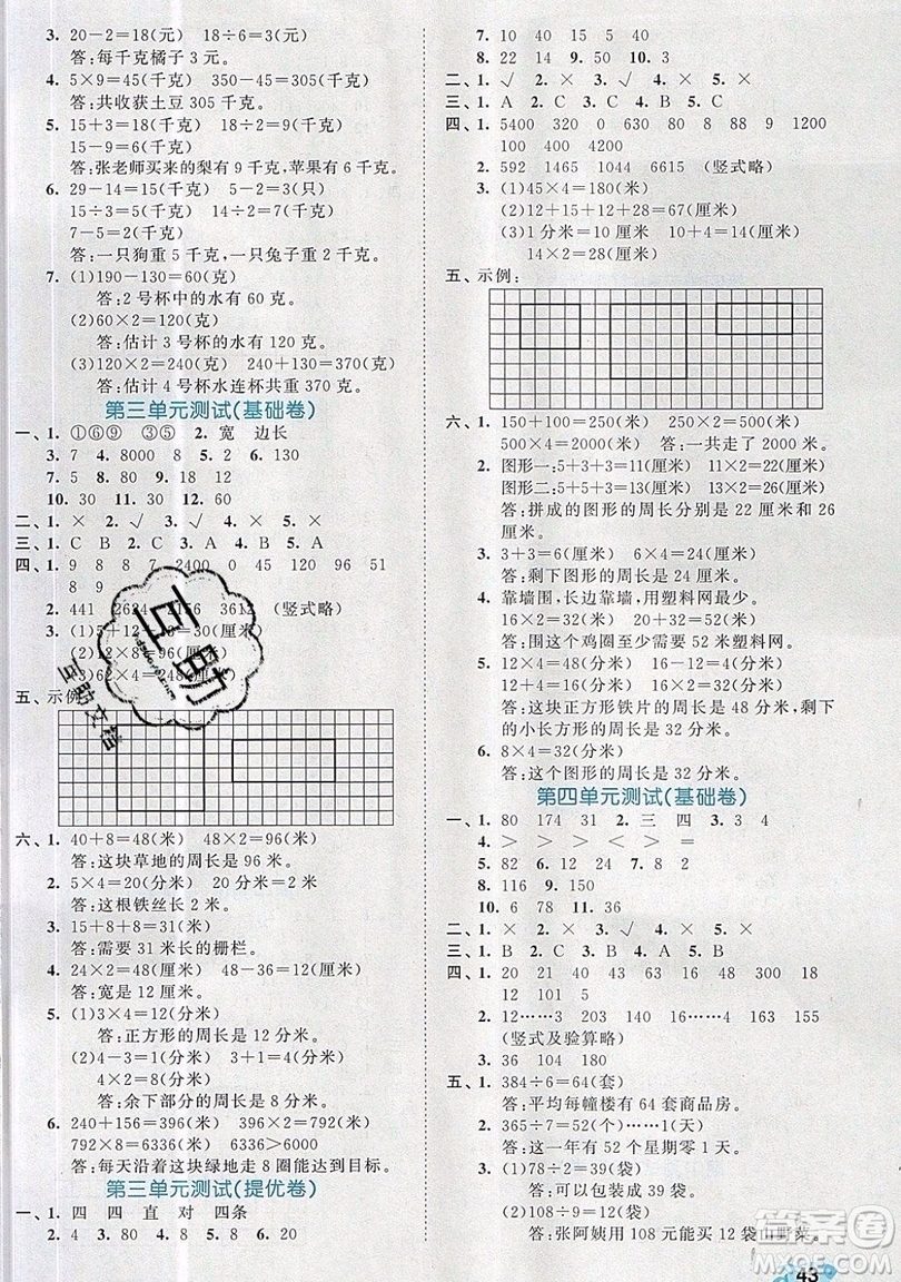 西安出版社小兒郎2019曲一線53全優(yōu)卷小學數(shù)學三年級上冊蘇教SJ版參考答案