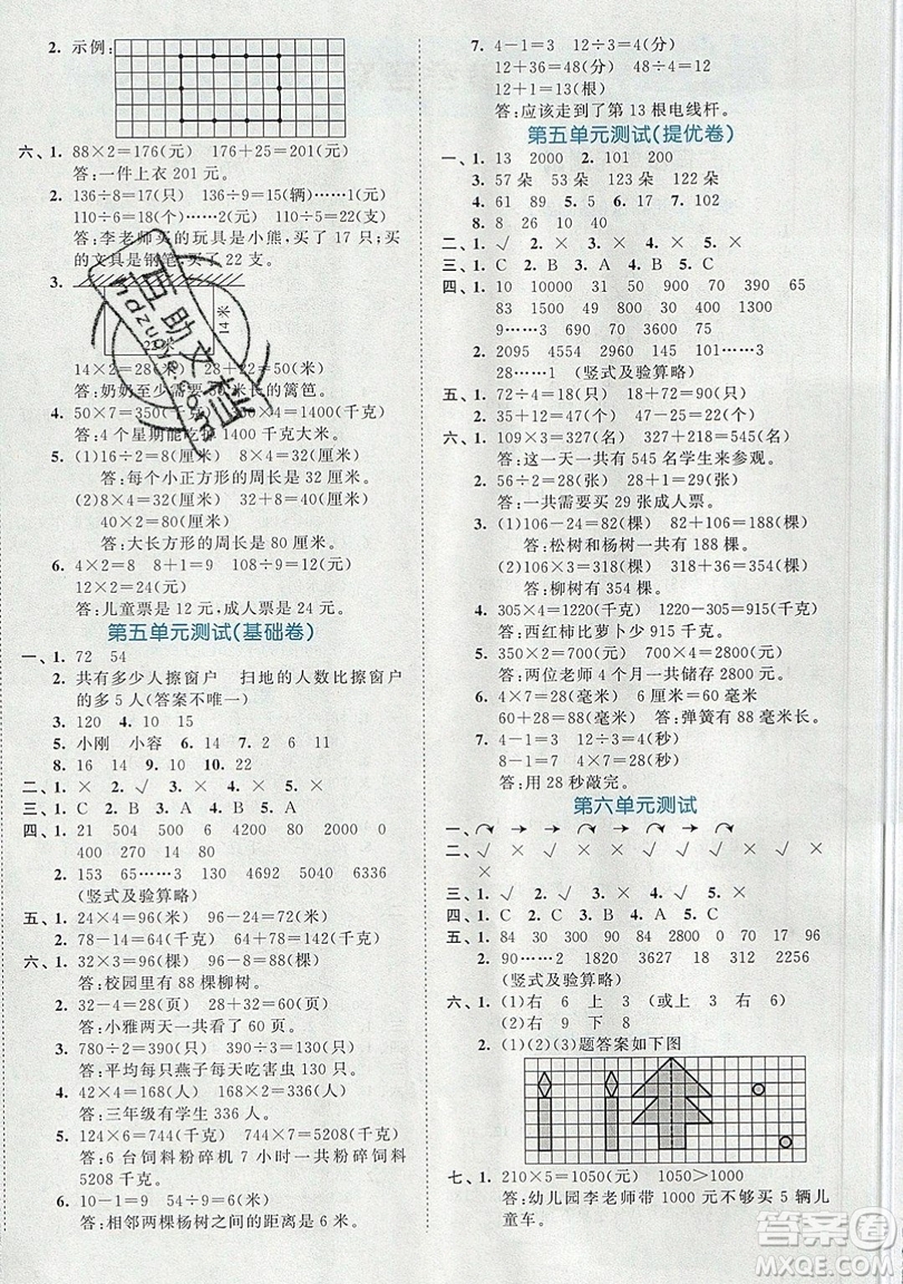 西安出版社小兒郎2019曲一線53全優(yōu)卷小學數(shù)學三年級上冊蘇教SJ版參考答案