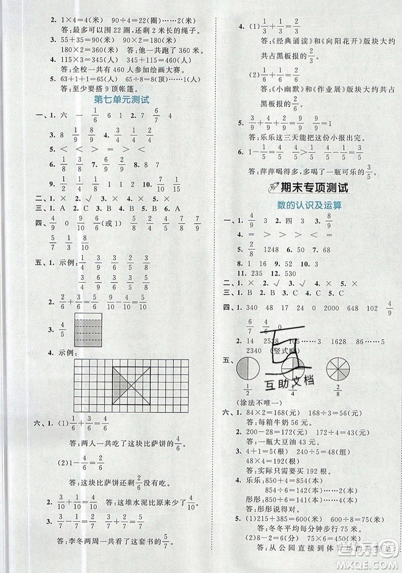 西安出版社小兒郎2019曲一線53全優(yōu)卷小學數(shù)學三年級上冊蘇教SJ版參考答案