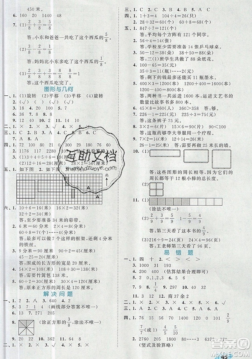 西安出版社小兒郎2019曲一線53全優(yōu)卷小學數(shù)學三年級上冊蘇教SJ版參考答案