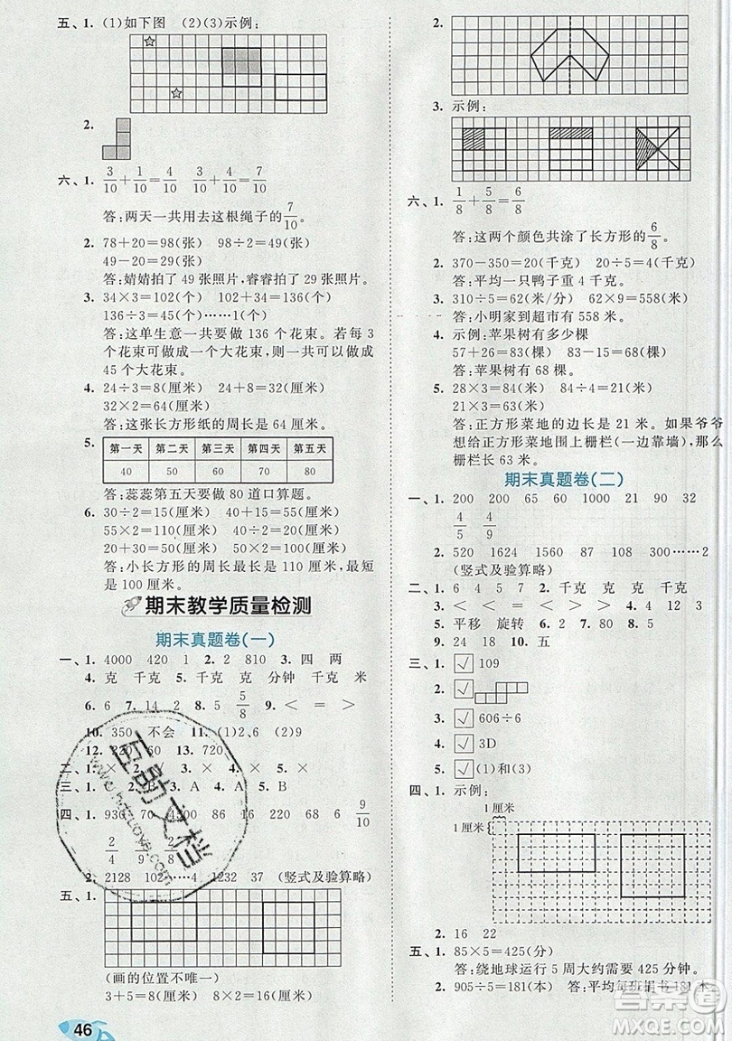 西安出版社小兒郎2019曲一線53全優(yōu)卷小學數(shù)學三年級上冊蘇教SJ版參考答案