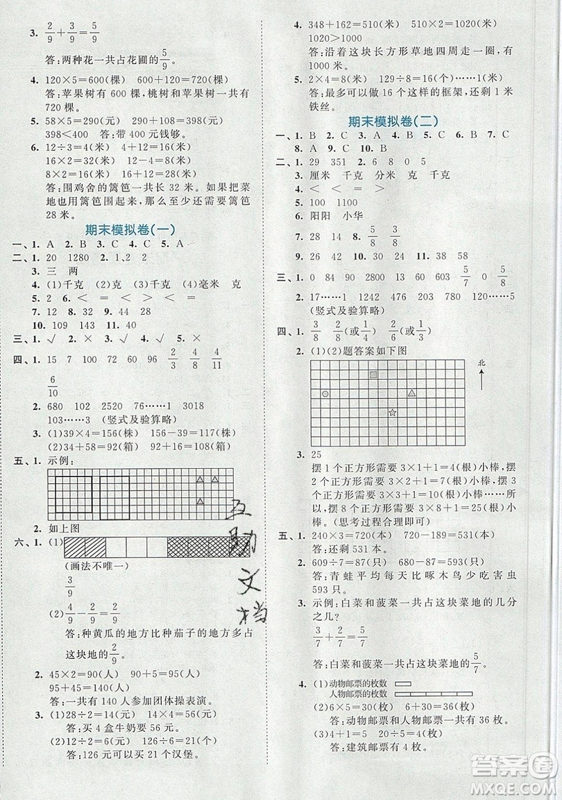 西安出版社小兒郎2019曲一線53全優(yōu)卷小學數(shù)學三年級上冊蘇教SJ版參考答案