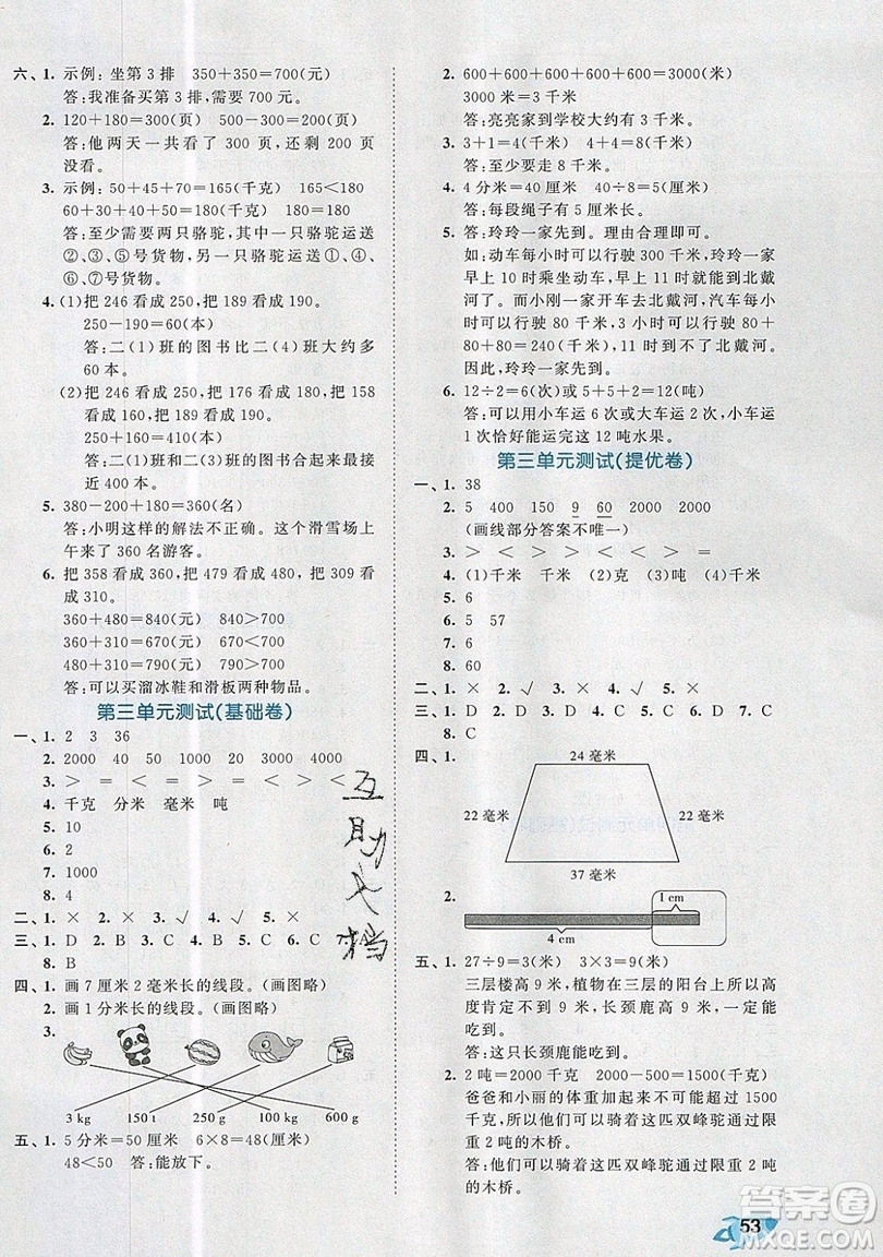 西安出版社小兒郎2019曲一線53全優(yōu)卷小學(xué)數(shù)學(xué)三年級(jí)上冊人教RJ版答案