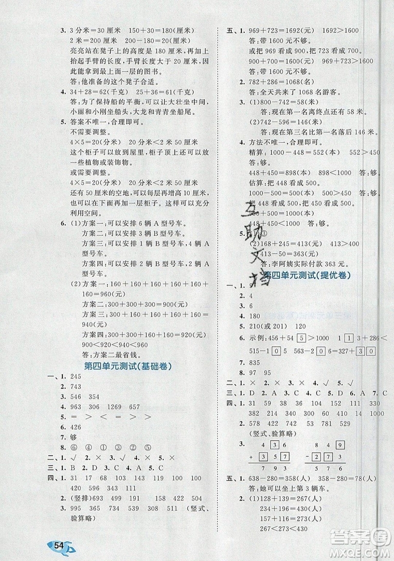 西安出版社小兒郎2019曲一線53全優(yōu)卷小學(xué)數(shù)學(xué)三年級(jí)上冊人教RJ版答案