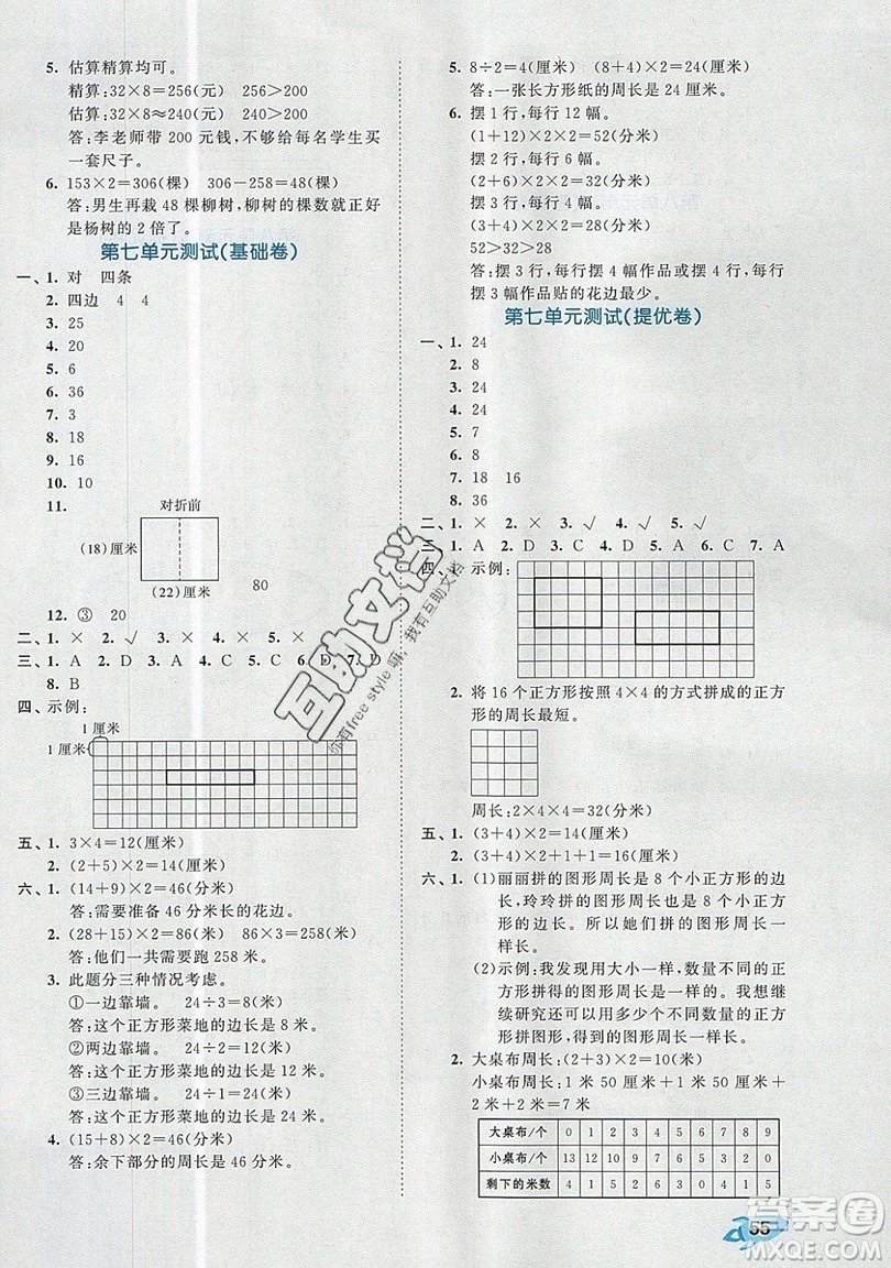 西安出版社小兒郎2019曲一線53全優(yōu)卷小學(xué)數(shù)學(xué)三年級(jí)上冊人教RJ版答案