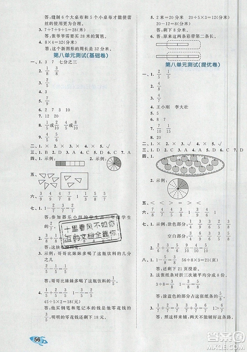 西安出版社小兒郎2019曲一線53全優(yōu)卷小學(xué)數(shù)學(xué)三年級(jí)上冊人教RJ版答案