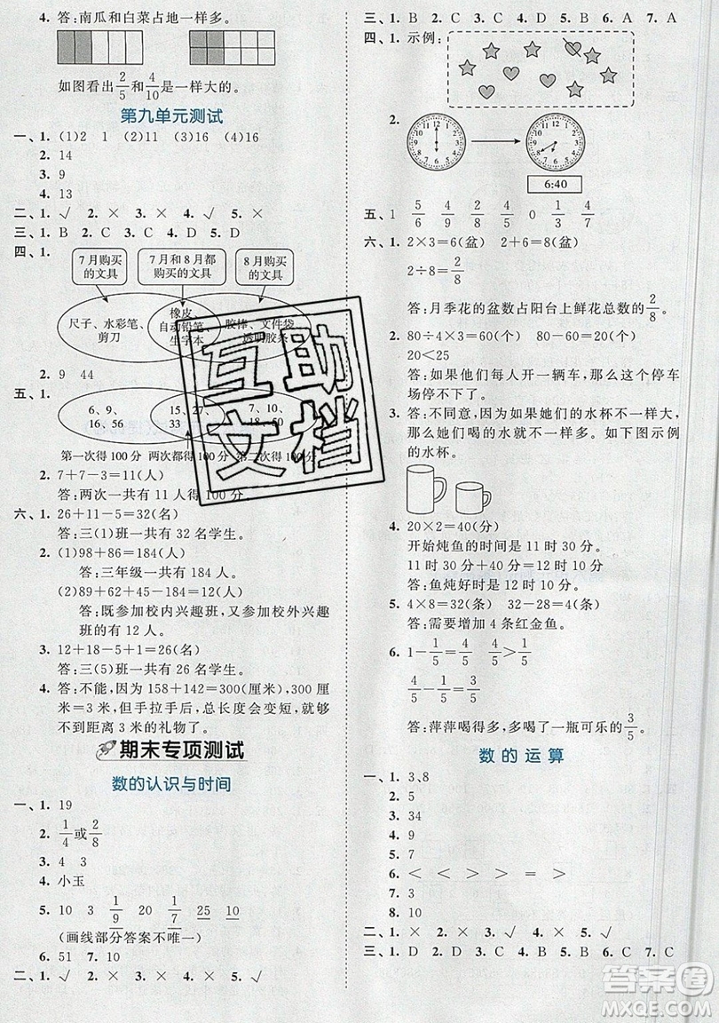 西安出版社小兒郎2019曲一線53全優(yōu)卷小學(xué)數(shù)學(xué)三年級(jí)上冊人教RJ版答案