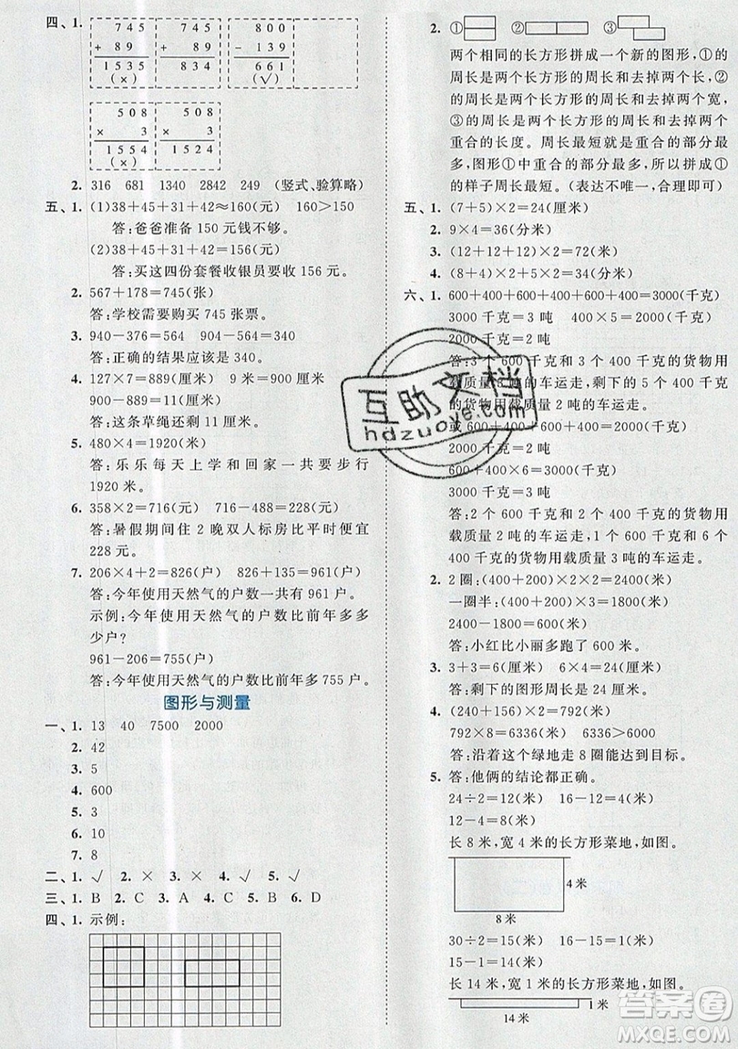 西安出版社小兒郎2019曲一線53全優(yōu)卷小學(xué)數(shù)學(xué)三年級(jí)上冊人教RJ版答案