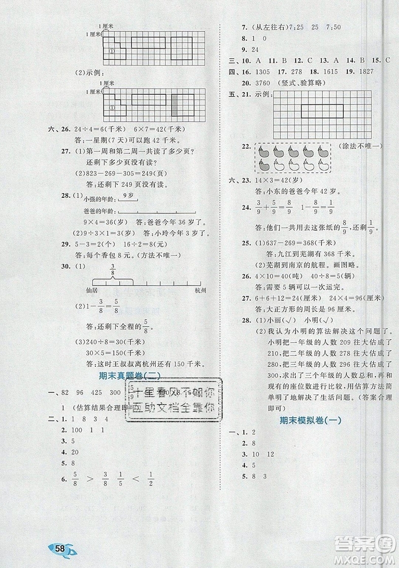 西安出版社小兒郎2019曲一線53全優(yōu)卷小學(xué)數(shù)學(xué)三年級(jí)上冊人教RJ版答案