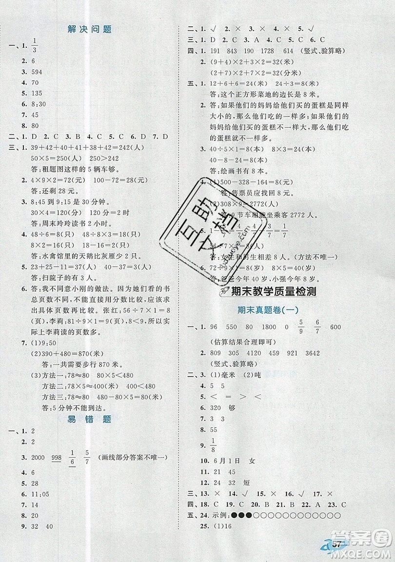 西安出版社小兒郎2019曲一線53全優(yōu)卷小學(xué)數(shù)學(xué)三年級(jí)上冊人教RJ版答案