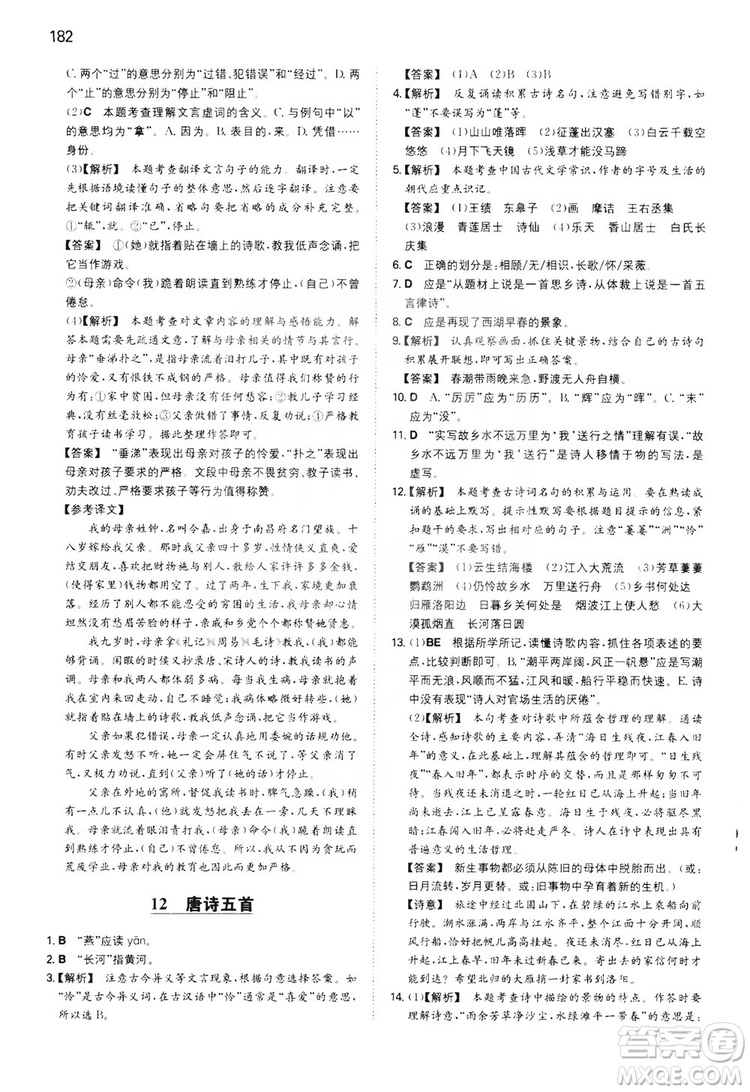 湖南教育出版社2020一本同步訓(xùn)練8年級初中語文人教版上冊答案