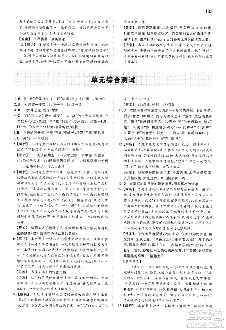 湖南教育出版社2020一本同步訓(xùn)練8年級初中語文人教版上冊答案