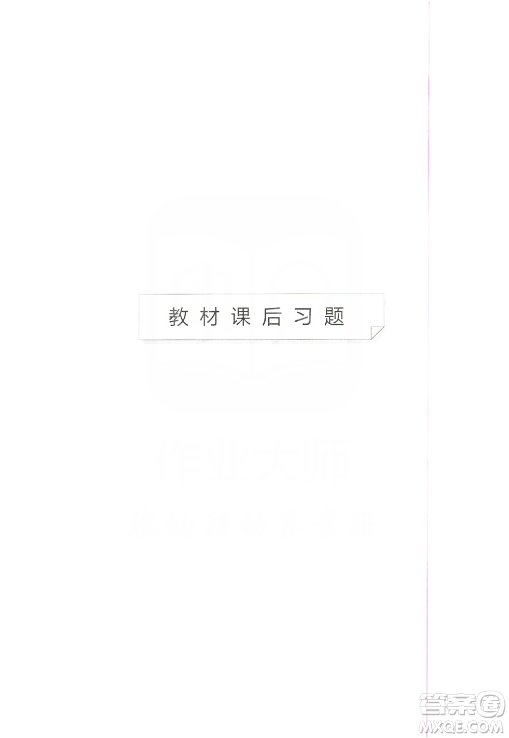 湖南教育出版社2020一本同步訓(xùn)練8年級初中語文人教版上冊答案