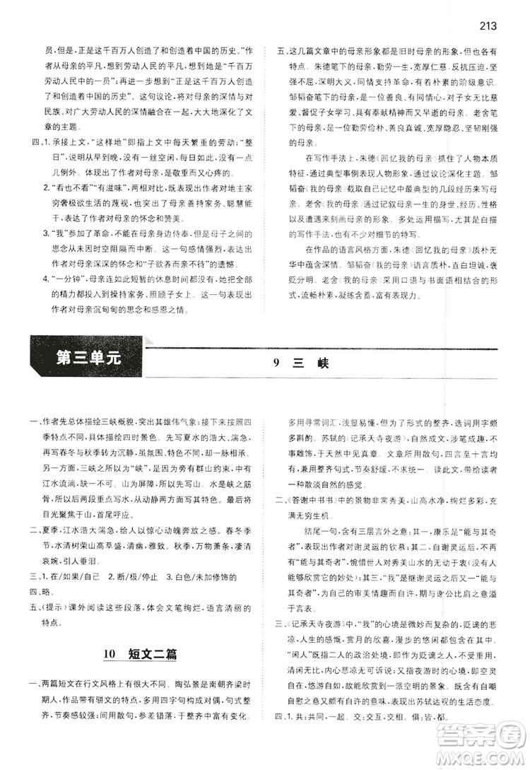 湖南教育出版社2020一本同步訓(xùn)練8年級初中語文人教版上冊答案