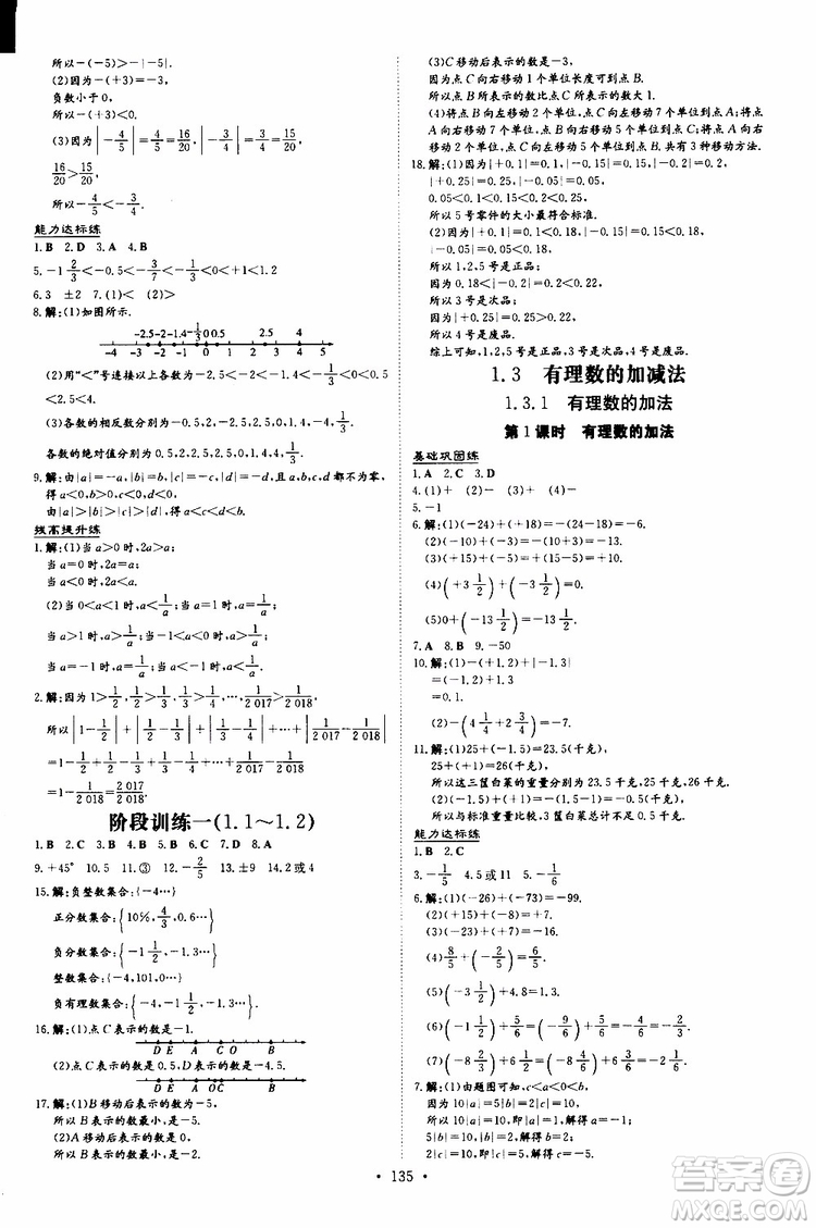 導(dǎo)與練2020版練案課時(shí)作業(yè)本七年級(jí)上冊(cè)數(shù)學(xué)人教版參考答案