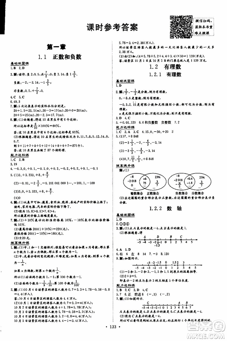 導(dǎo)與練2020版練案課時(shí)作業(yè)本七年級(jí)上冊(cè)數(shù)學(xué)人教版參考答案