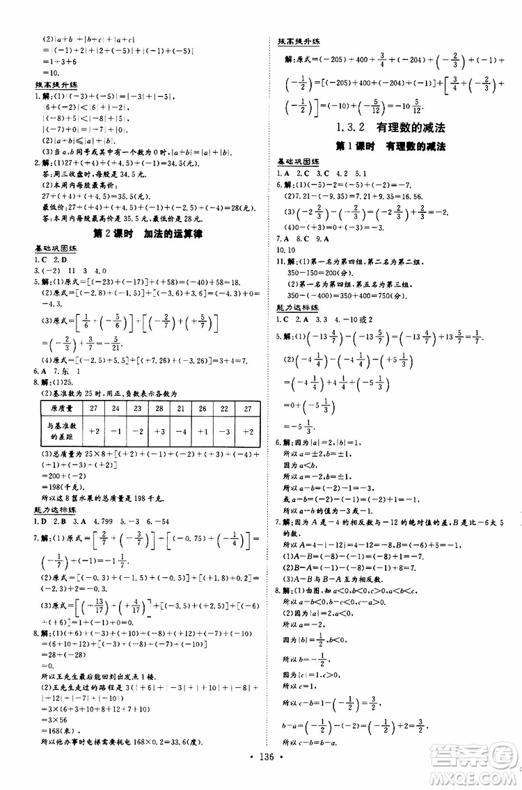 導(dǎo)與練2020版練案課時(shí)作業(yè)本七年級(jí)上冊(cè)數(shù)學(xué)人教版參考答案