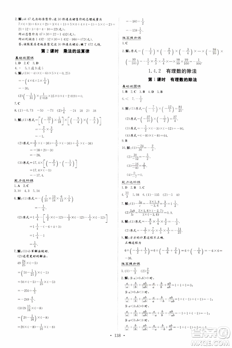 導(dǎo)與練2020版練案課時(shí)作業(yè)本七年級(jí)上冊(cè)數(shù)學(xué)人教版參考答案