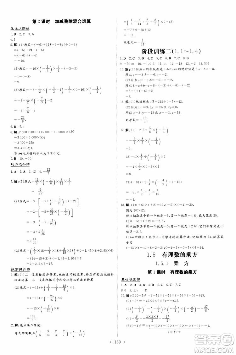 導(dǎo)與練2020版練案課時(shí)作業(yè)本七年級(jí)上冊(cè)數(shù)學(xué)人教版參考答案